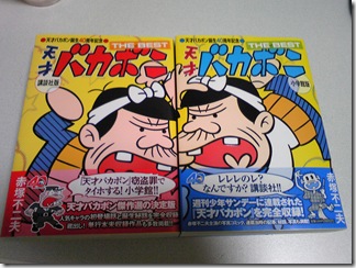 バカボン（表紙）