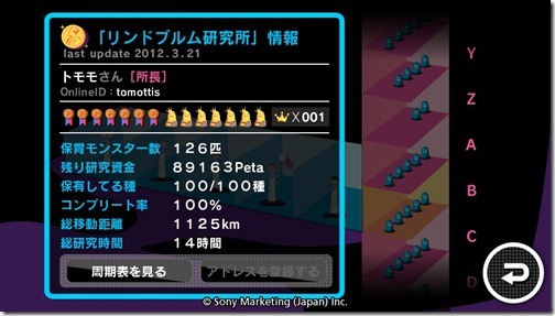 モンスターレーダースクリーンショット名前